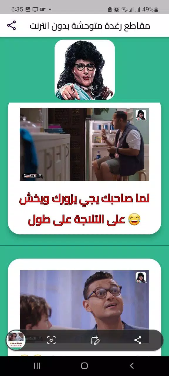 رامز جلال رغدة متوحشة بلا نت Captura de tela 2