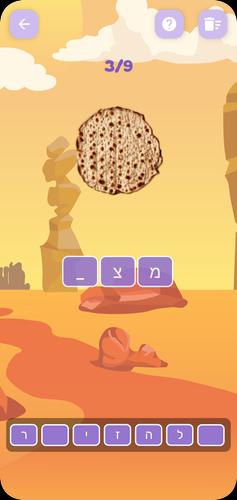 שלום כיתה אלף - הכנה לכיתה א Screenshot 1