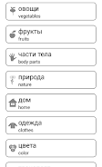 Learn and play Russian words Screenshot 2