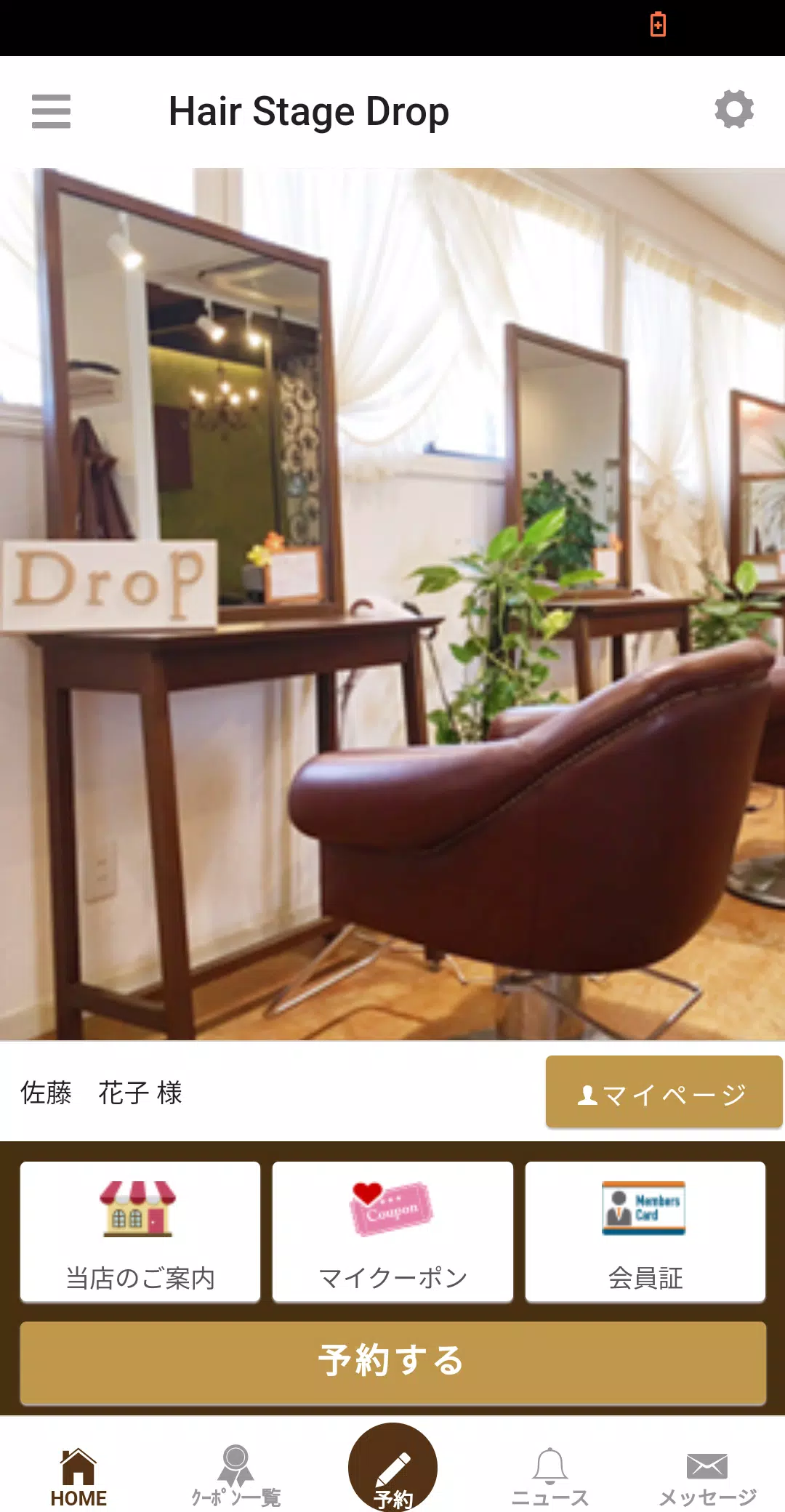 HairStage Drop(ヘアステージ ドロップ） 스크린샷 0