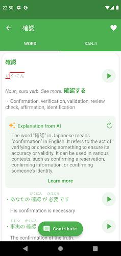 JAccent: Japanese dict with AI स्क्रीनशॉट 1