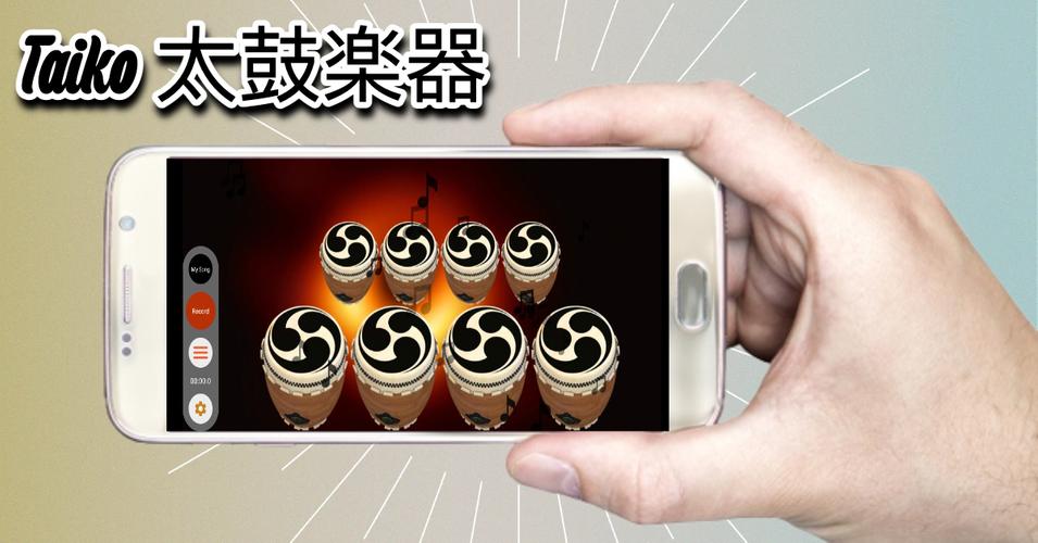 Taiko應用截圖第0張