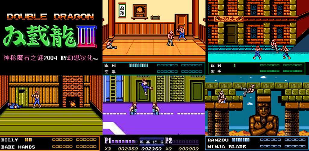 雙截龍3,Double Dragon,双截龍 স্ক্রিনশট 0