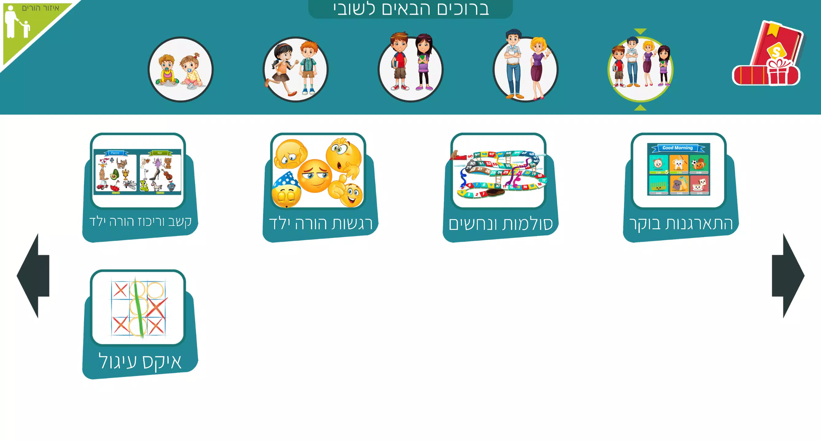 משחקי חשיבה לילדים בעברית שובי スクリーンショット 3