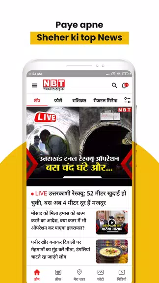 NBT News : Hindi News Updates 스크린샷 0