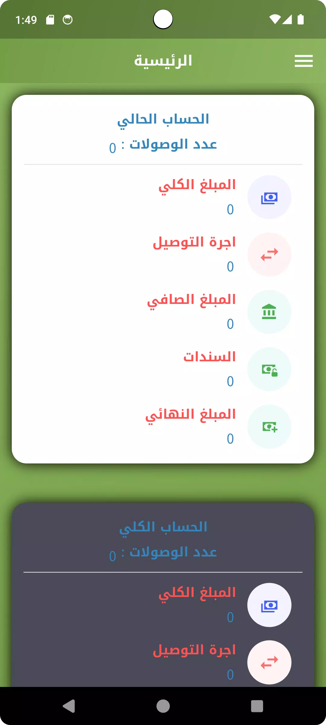 الهدى للتوصيل السريع应用截图第1张