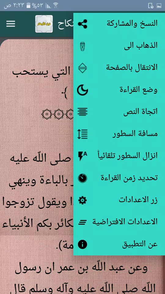 نيل الأوطار ภาพหน้าจอ 0