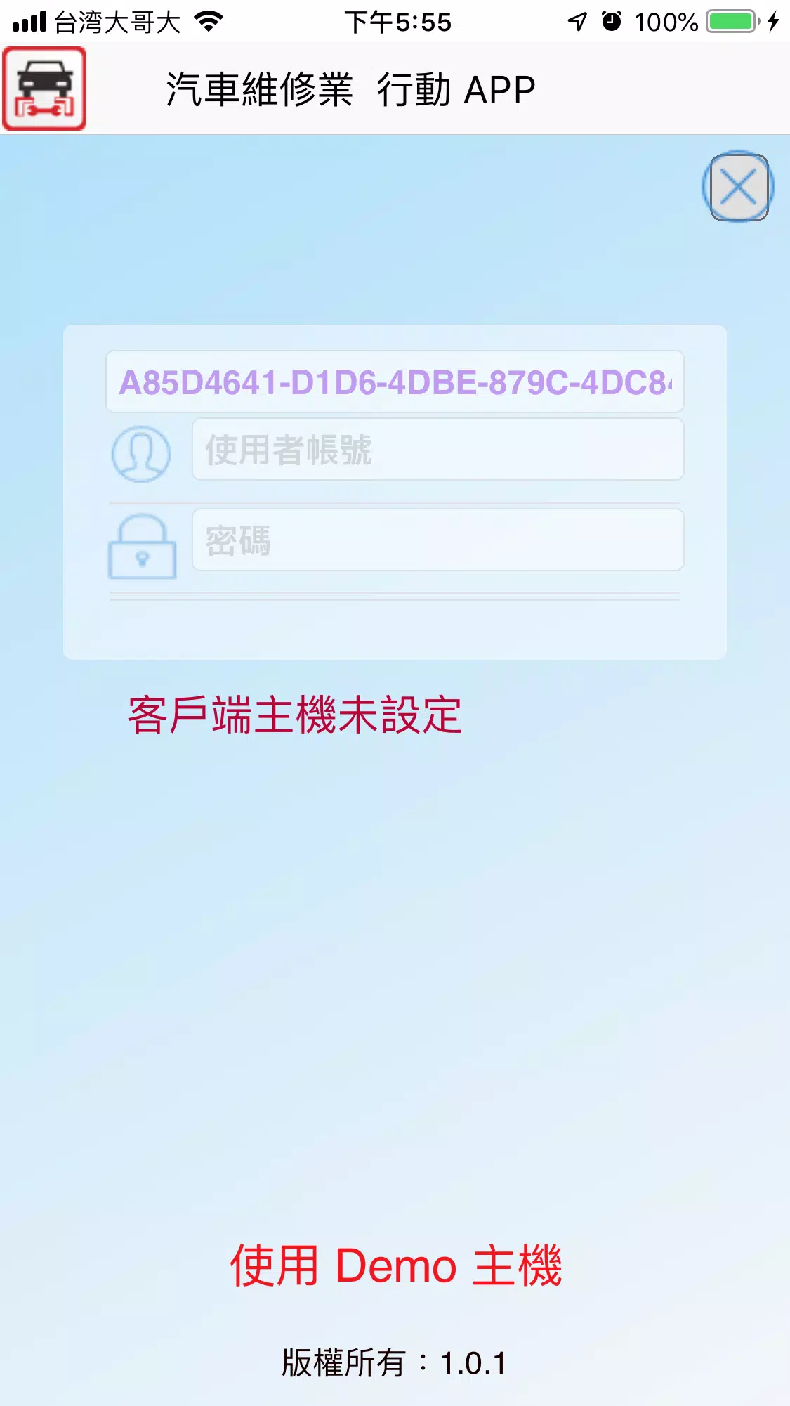 汽車維修業行動APP Скриншот 0