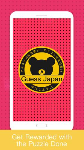 Hi Guess the Japan Скриншот 3