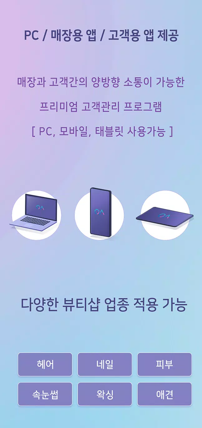 용감한뷰티 (매장용)應用截圖第0張