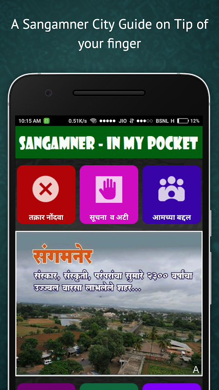 Sangamner-In My Pocket應用截圖第0張