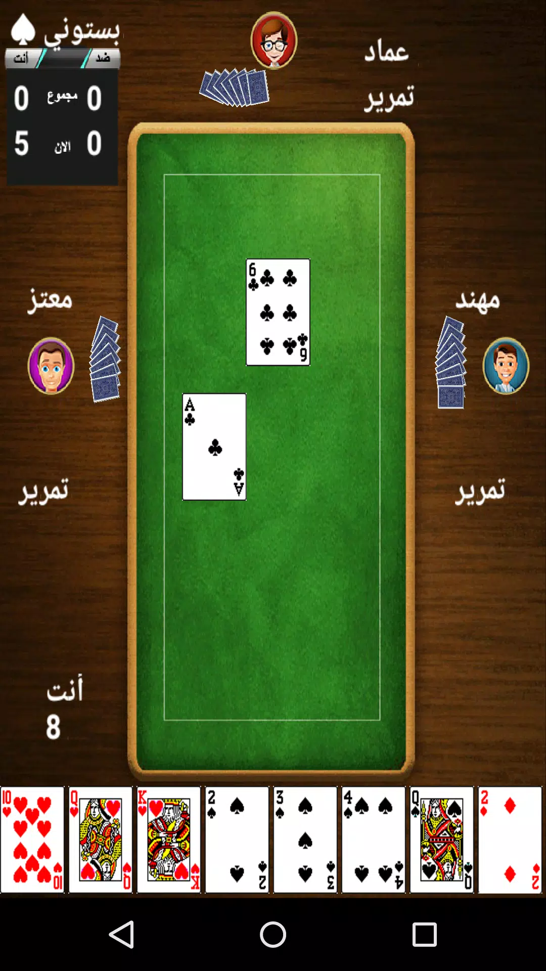 Schermata طرنيب Tarneeb 3