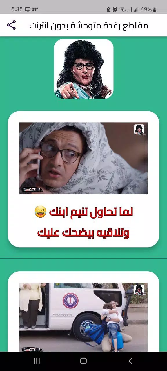رامز جلال رغدة متوحشة بلا نت Captura de tela 3