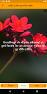 Good Morning Hindi Messages स्क्रीनशॉट 1