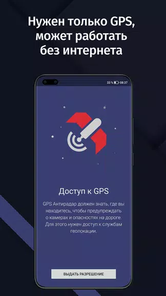 GPS АнтиРадар (радар-детектор) Ảnh chụp màn hình 2