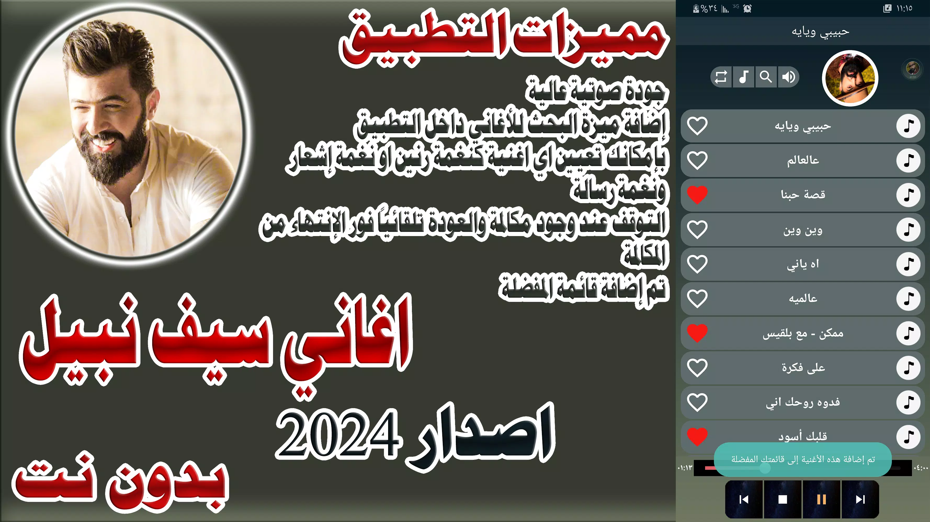 اغاني سيف نبيل应用截图第0张