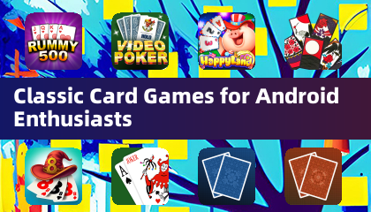 安卓爱好者经典卡牌游戏