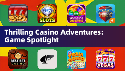刺激賭場冒險：遊戲焦點