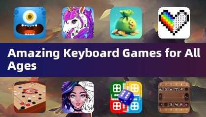 适合所有年龄段的精彩键盘游戏