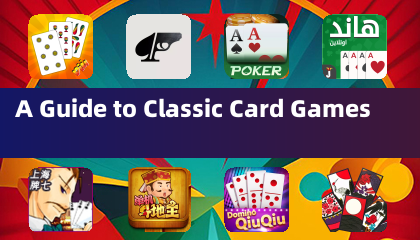 クラシックカードゲームガイド