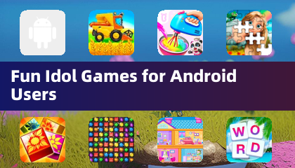 Android用户的趣味偶像游戏合集