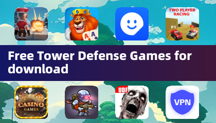 免费塔防游戏下载