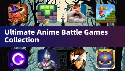 终极动漫战斗游戏合集