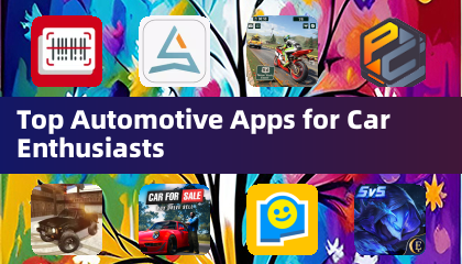 汽车爱好者必备顶级汽车应用